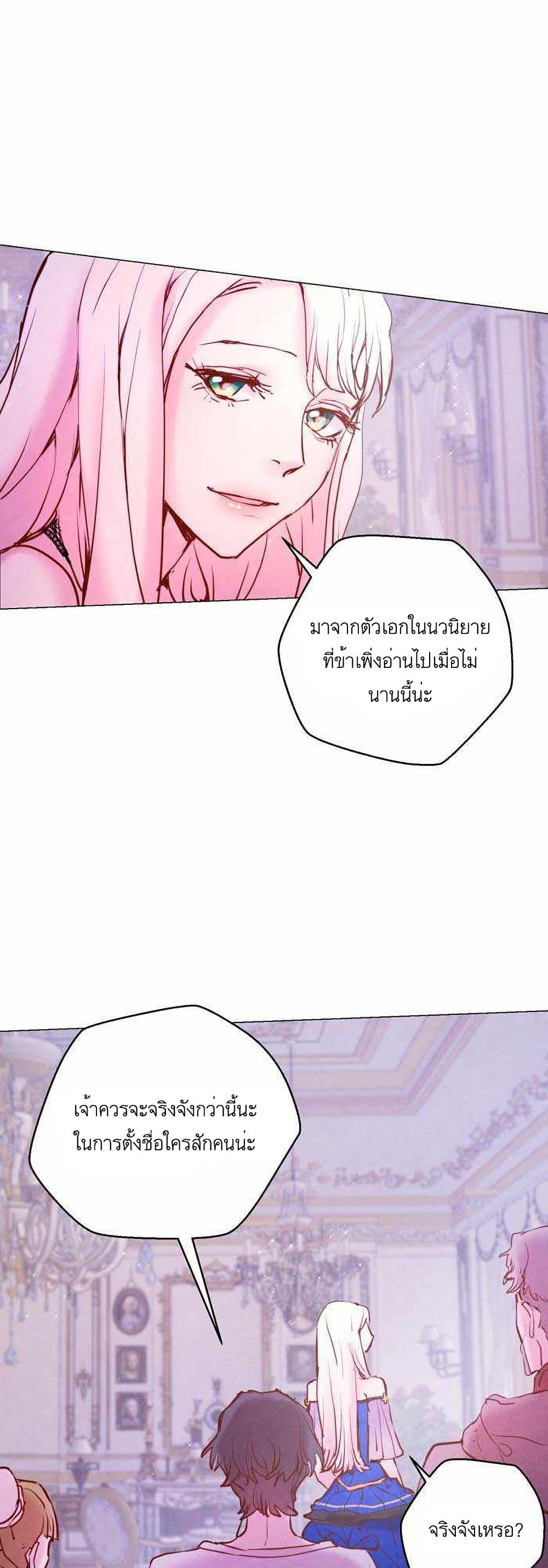 A Fake Princess’s Survival Diary ตอนที่ 4 (2)